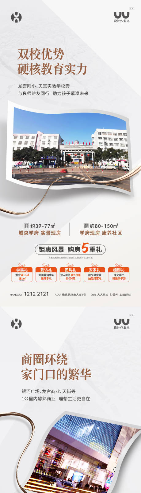 源文件下载【享设计】搜索编号：90170036073858267【地产配套卖点海报】