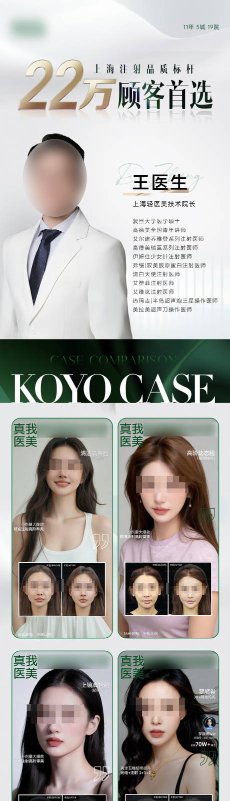 源文件下载【享设计】搜索编号：20570036083946995【简约高级轻奢绿金医美医生专家活动详情】