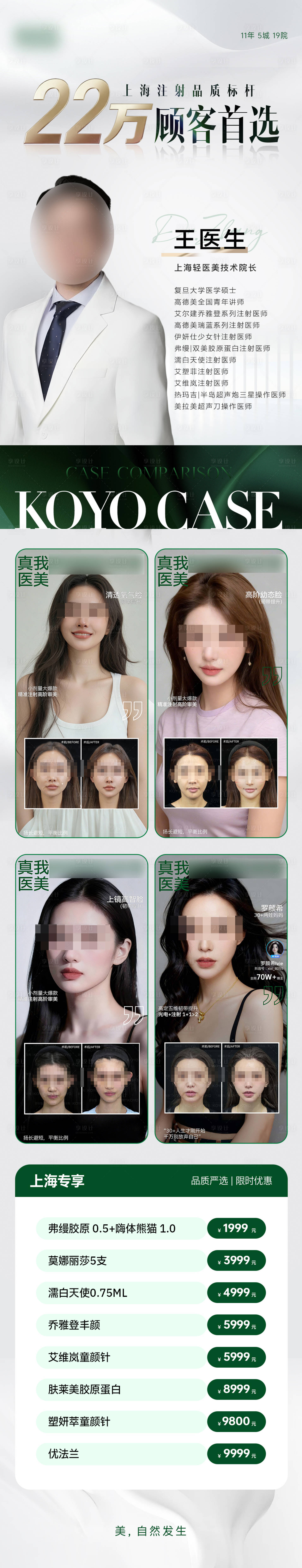 源文件下载【享设计】搜索编号：20570036083946995【简约高级轻奢绿金医美医生专家活动详情】