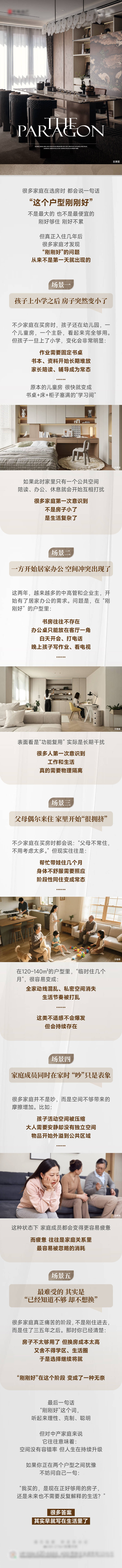 源文件下载【享设计】搜索编号：89970035975209692【地产企微长图】