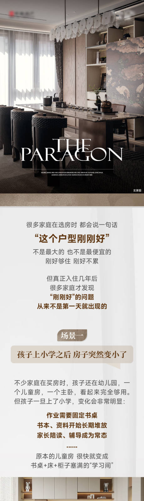 源文件下载【享设计】搜索编号：89970035975209692【地产企微长图01】