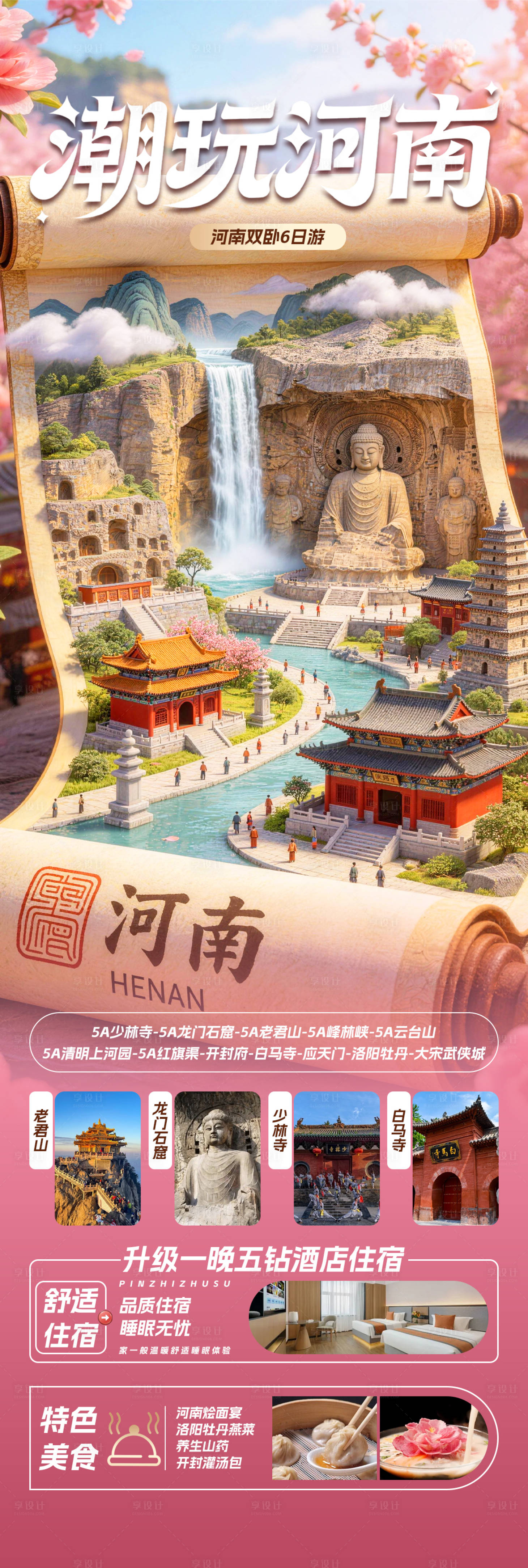 源文件下载【享设计】搜索编号：80620035829537608【潮玩河南】