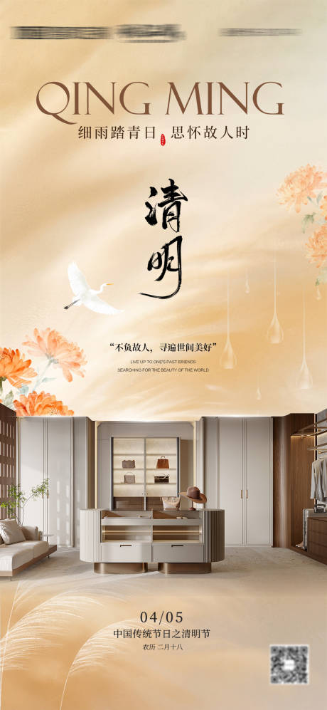 源文件下载【享设计】搜索编号：31720036044581587【清明节家居海报】