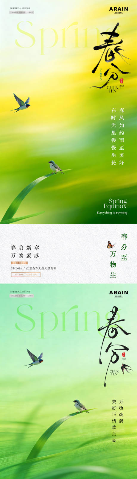 源文件下载【享设计】搜索编号：60260035759179171【地产春分春天飞燕意境海报】