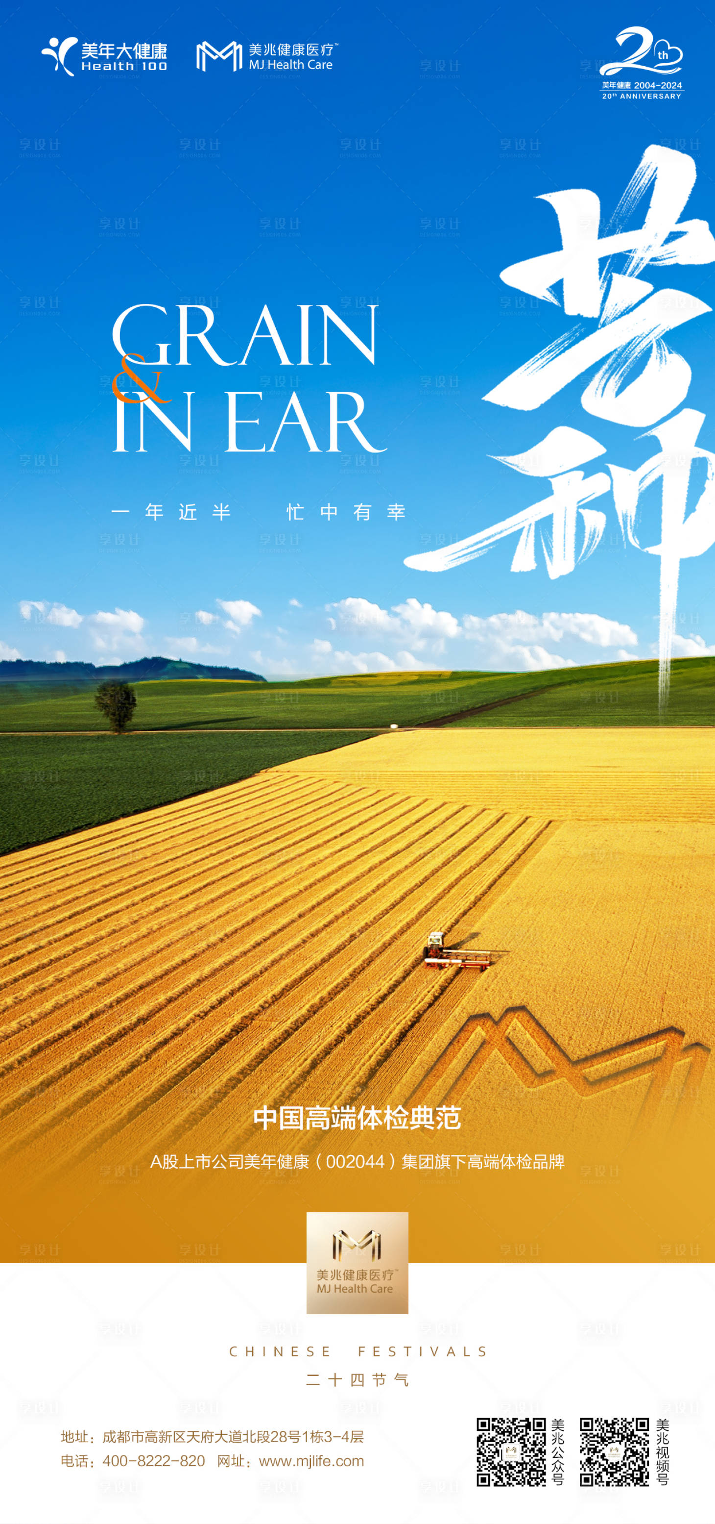 源文件下载【享设计】搜索编号：55860035915581413【芒种 】