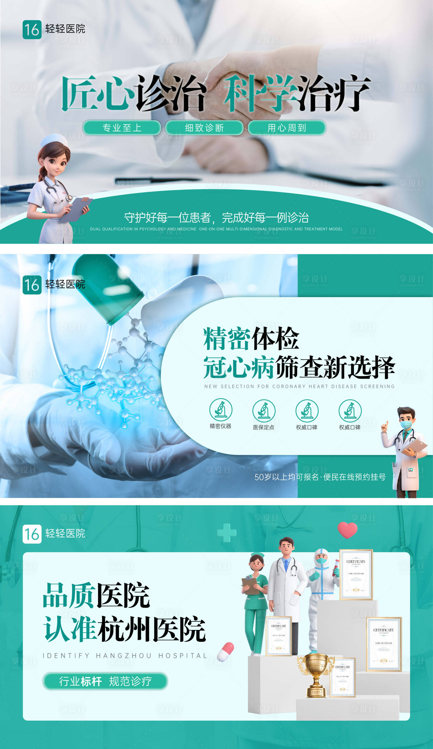 源文件下载【享设计】搜索编号：25360035676809478【青绿色医院电商banner】