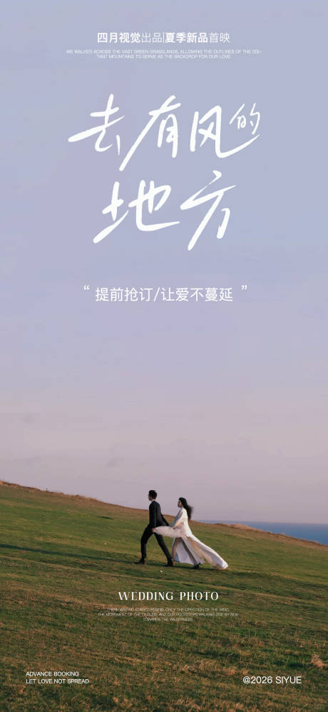 源文件下载【享设计】搜索编号：30380036141452773【婚纱照旅拍新品上市海报】