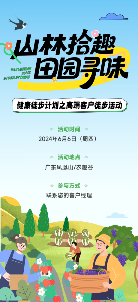 源文件下载【享设计】搜索编号：33490036038909256【山林徒步采摘乐趣】