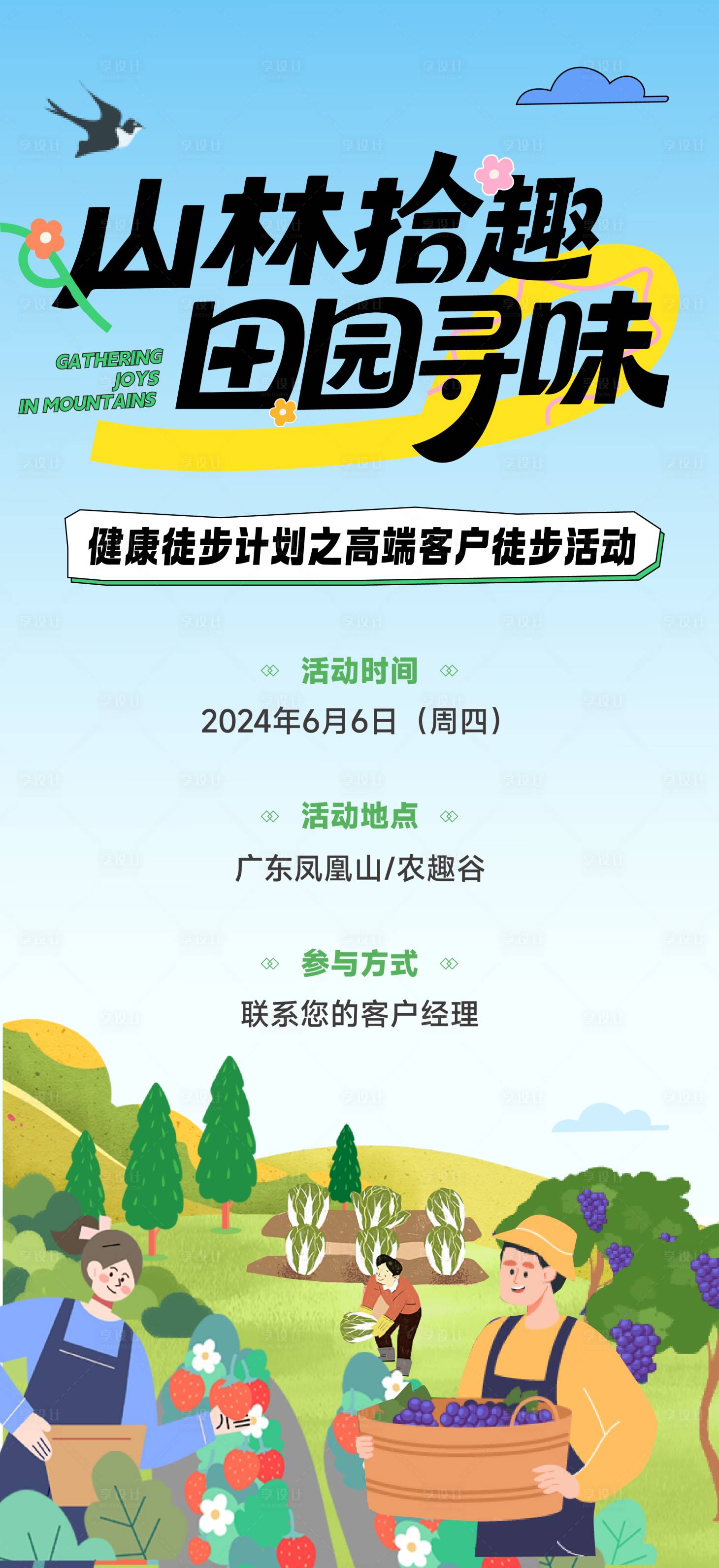 源文件下载【享设计】搜索编号：33490036038909256【山林徒步采摘乐趣】