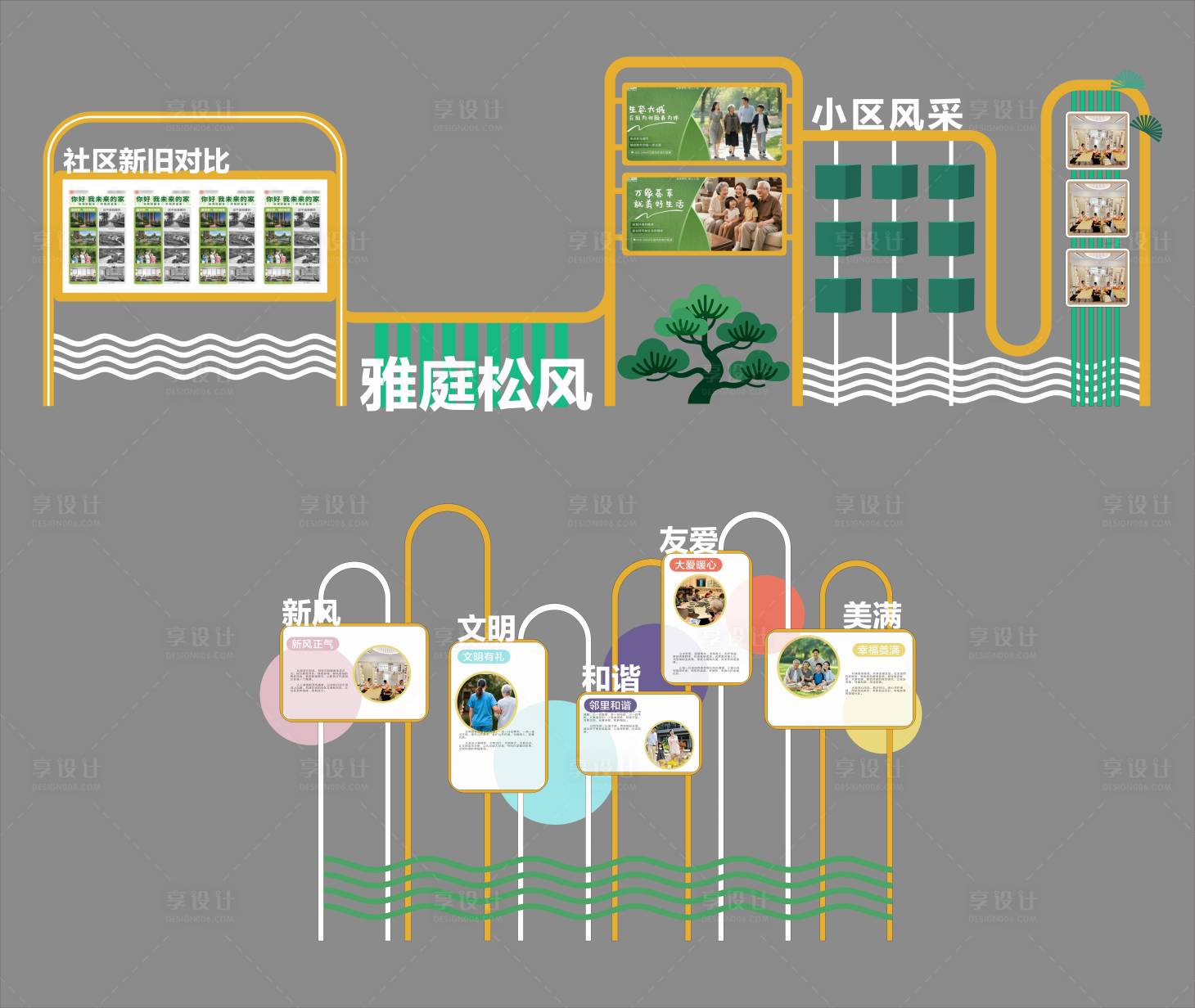 源文件下载【享设计】搜索编号：32570035968013956【社区宣传栏】