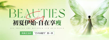 源文件下载【享设计】搜索编号：45510036075595676【医美春季瘦身活动背景板】