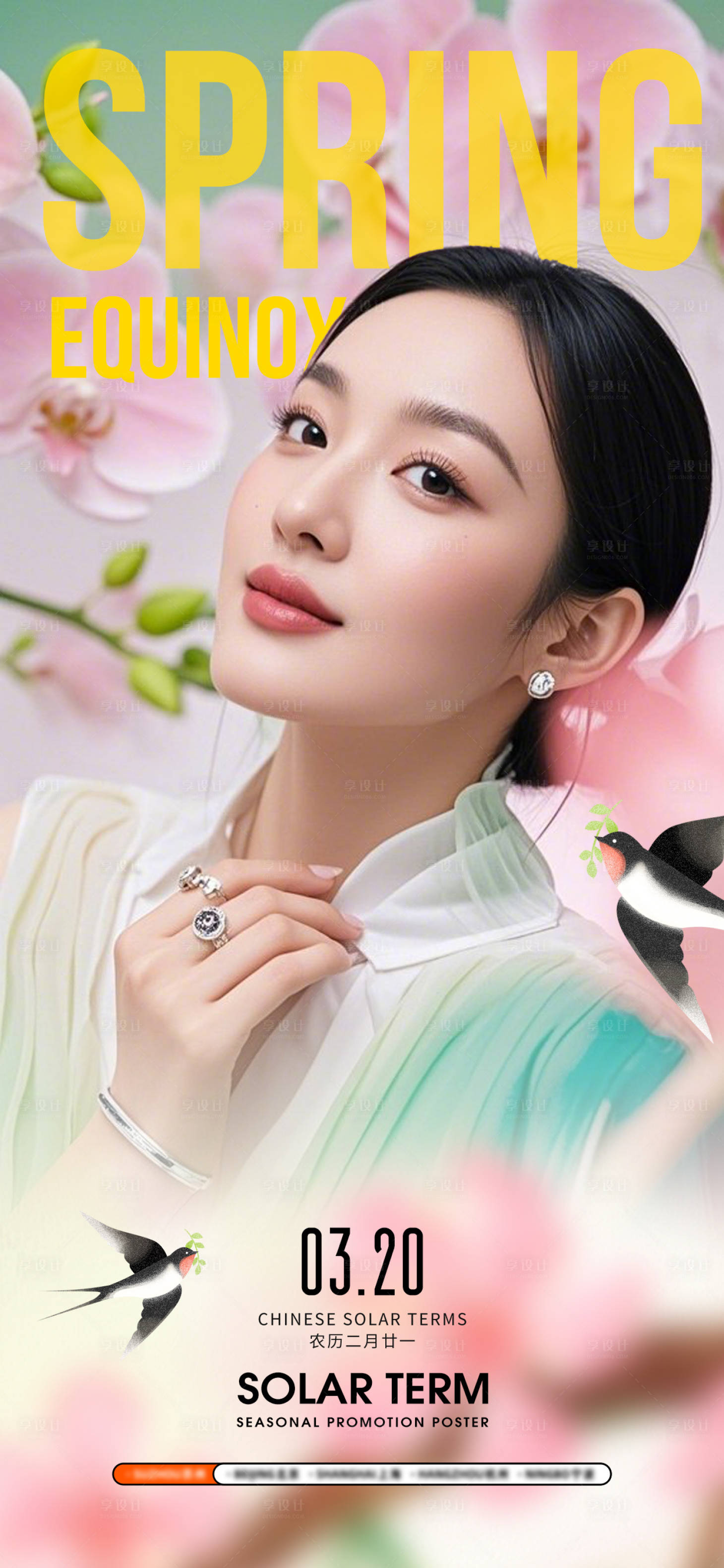 源文件下载【享设计】搜索编号：34020035885411353【医美春分龙抬头海报】