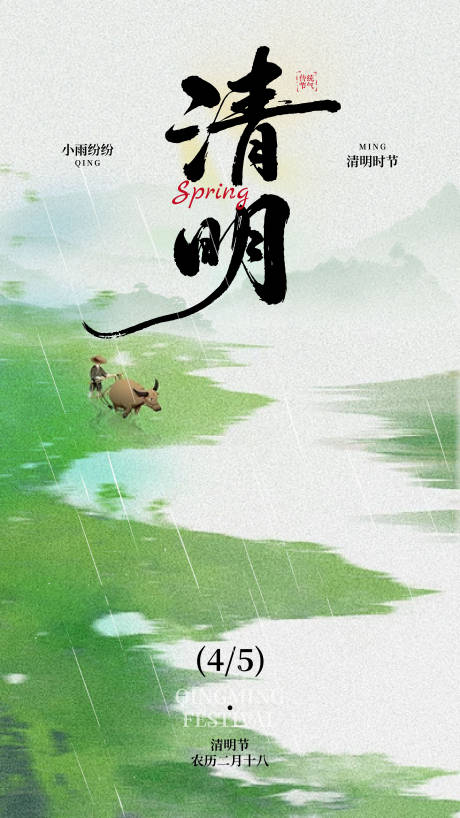 源文件下载【享设计】搜索编号：52720036006333510【清明节】