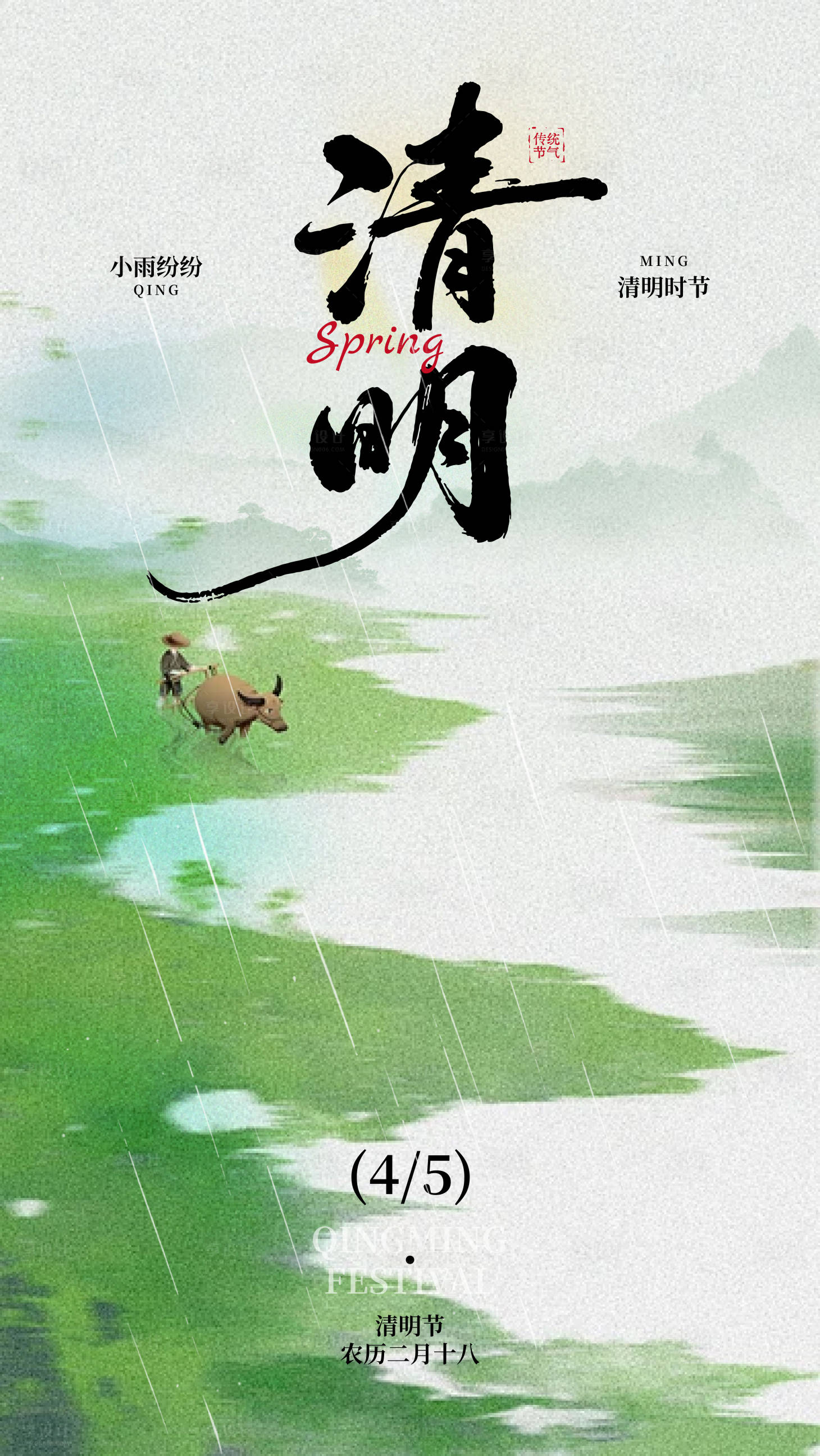 源文件下载【享设计】搜索编号：52720036006333510【清明节】