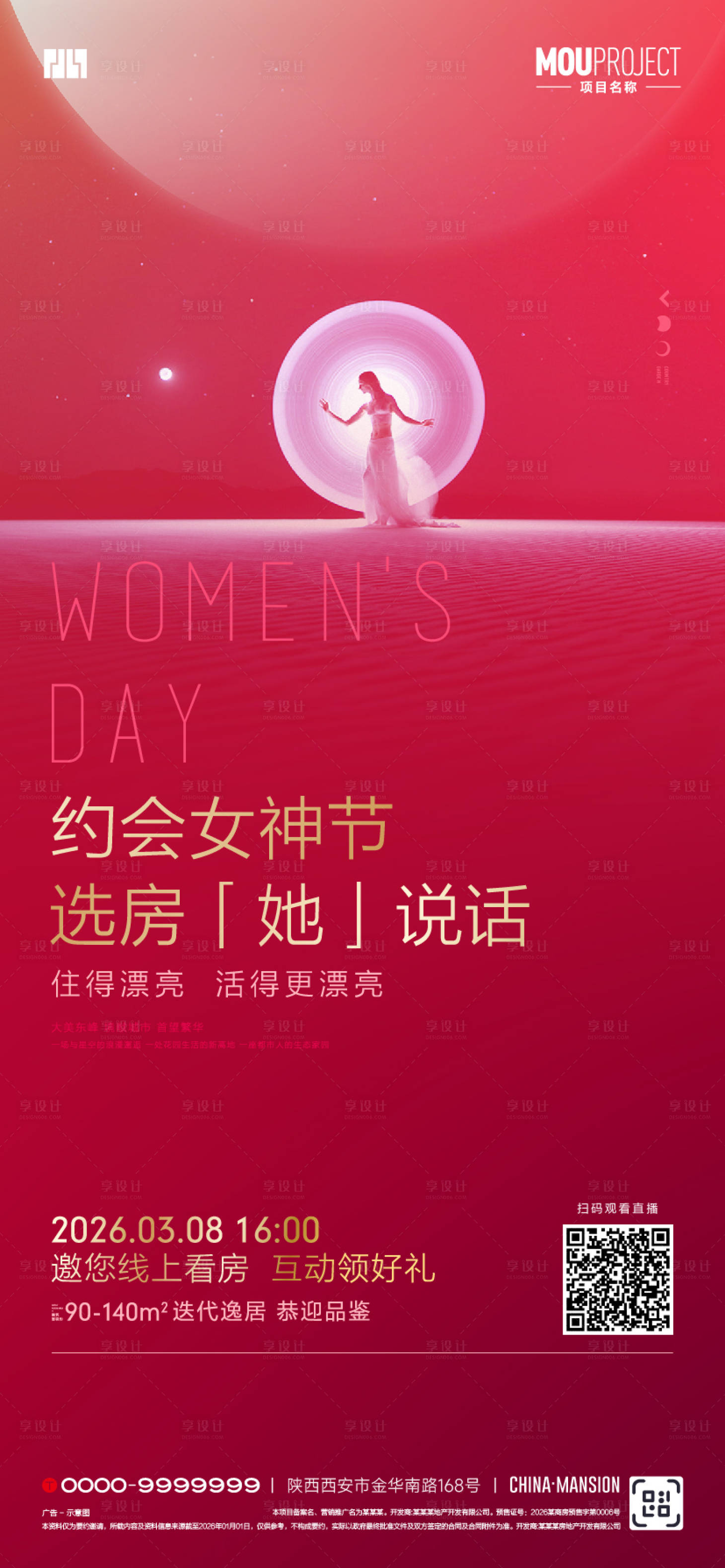 源文件下载【享设计】搜索编号：65460035608927210【妇女节营销海报】