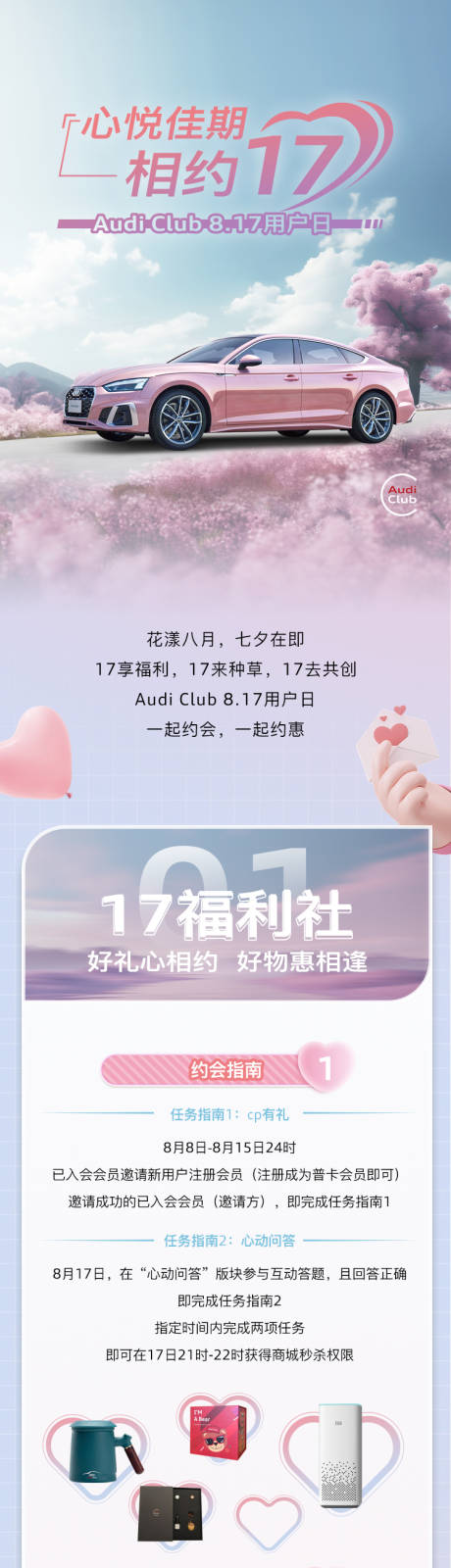 源文件下载【享设计】搜索编号：84940035645393672【奥迪用户日长图】