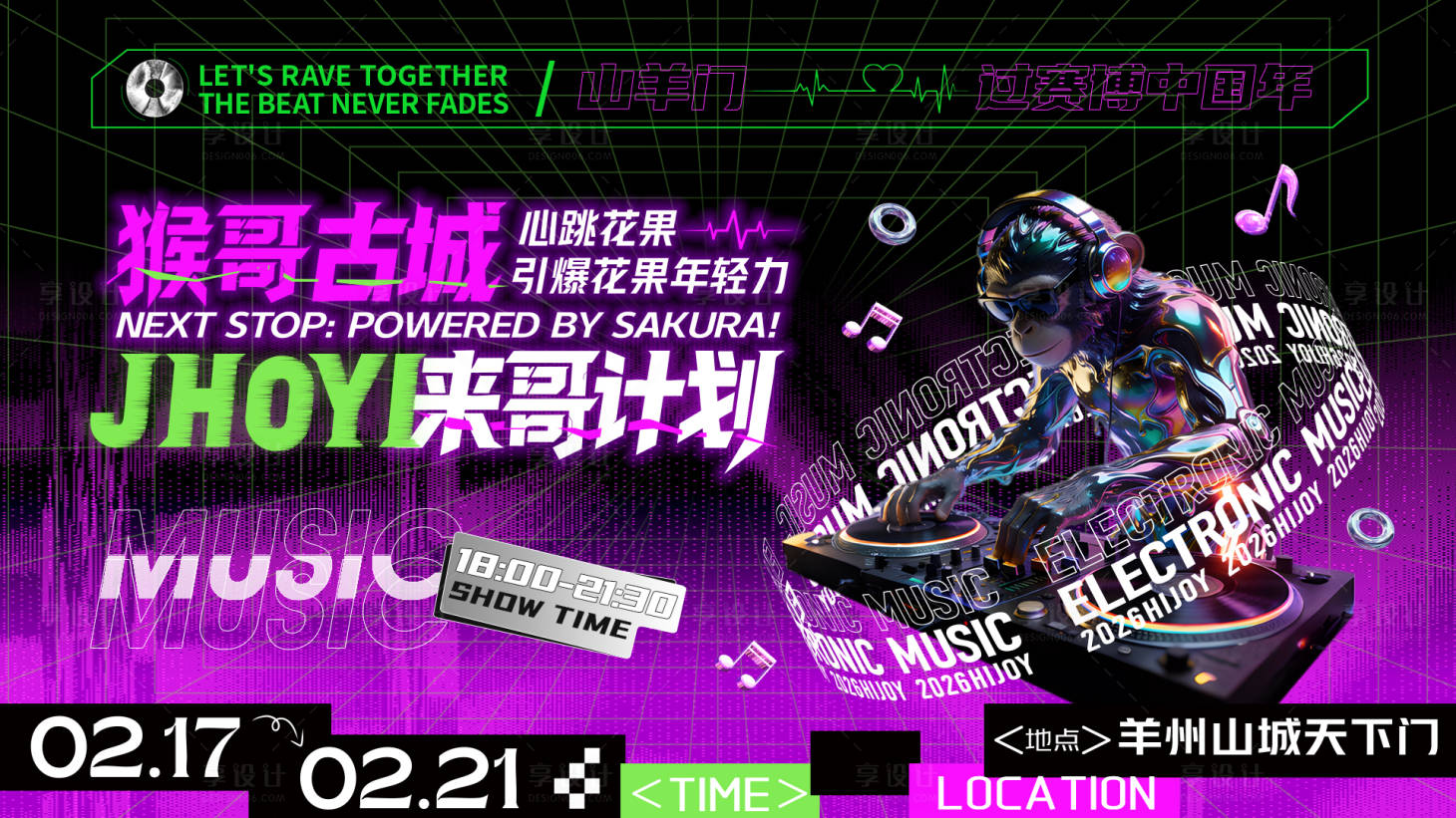 源文件下载【享设计】搜索编号：31090035637581666【赛博朋克】