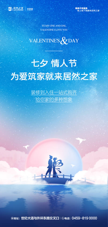 源文件下载【享设计】搜索编号：98270035683844873【情人节海报】