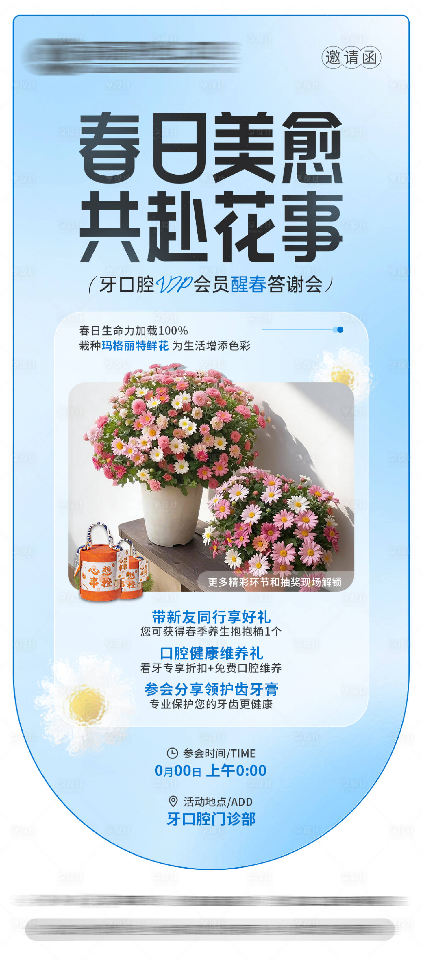 源文件下载【享设计】搜索编号：71510035722643904【春日花朵会员答谢会海报】