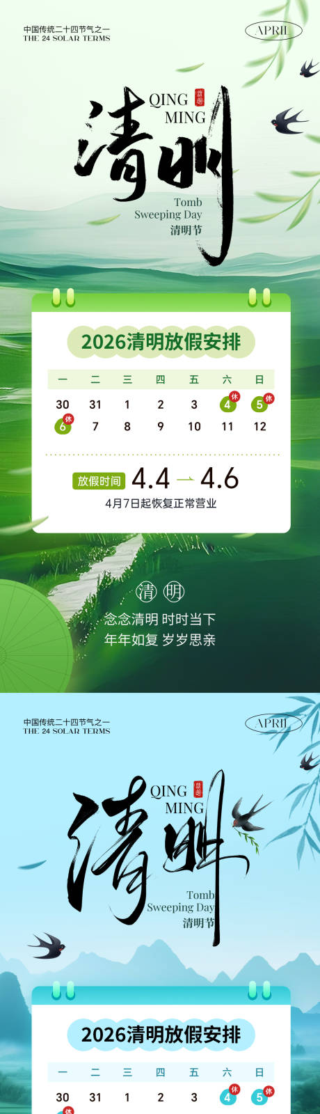 源文件下载【享设计】搜索编号：88530035865971630【清明节放假通知插画海报】