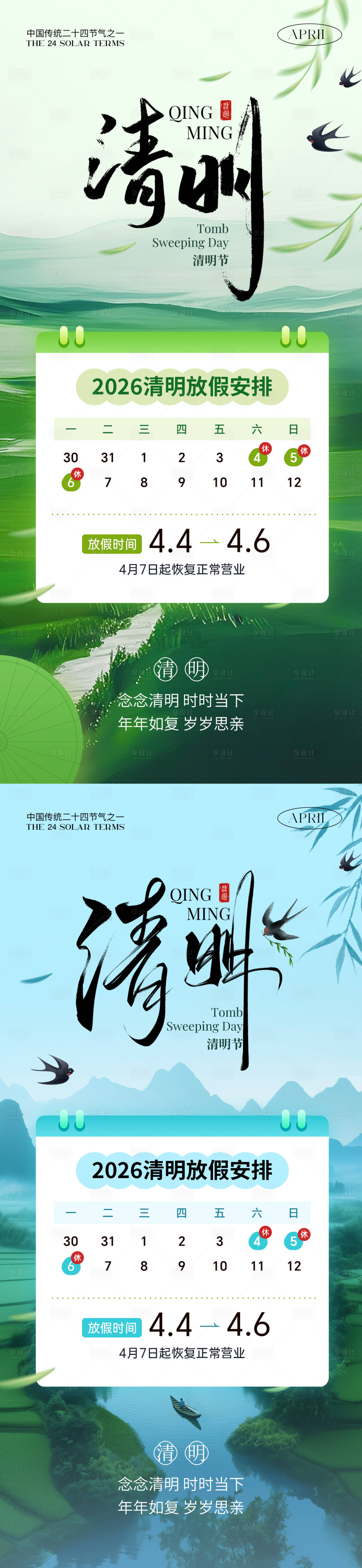 源文件下载【享设计】搜索编号：88530035865971630【清明节放假通知插画海报】