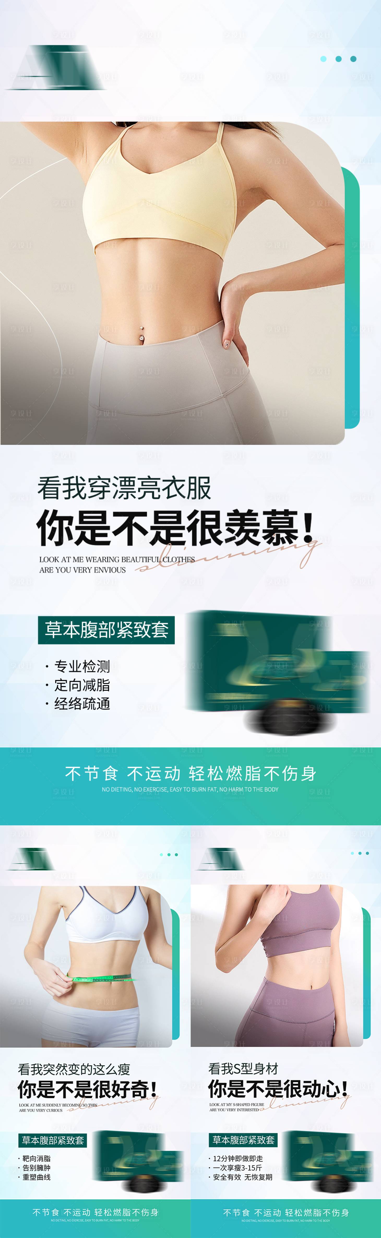 源文件下载【享设计】搜索编号：21700035601002258【减肥瘦身塑形医美产品减脂塑形宣传海报】