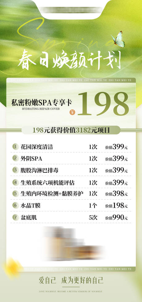 源文件下载【享设计】搜索编号：86400036060249872【春日美业活动海报】