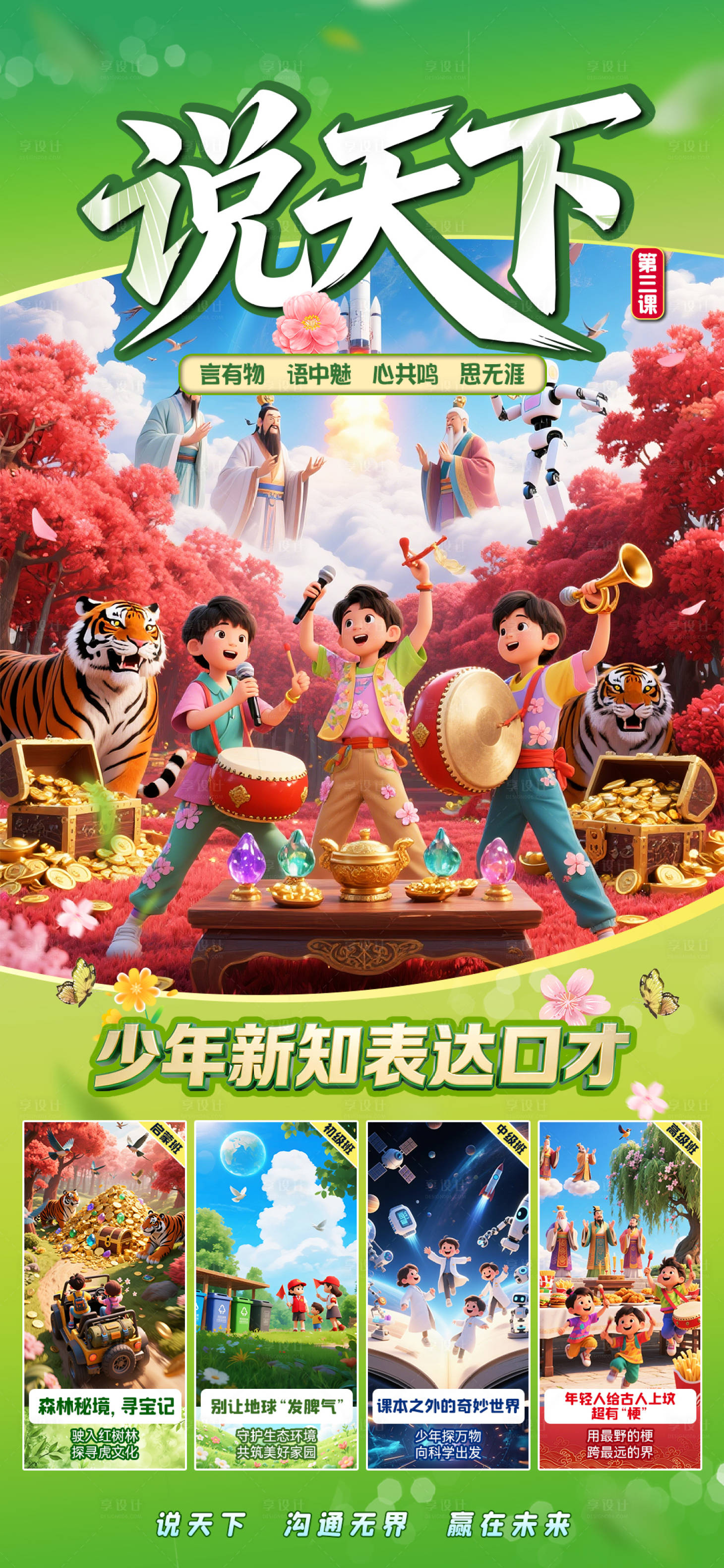 源文件下载【享设计】搜索编号：87150036097693982【教培大语文口才教育对标课本海报】