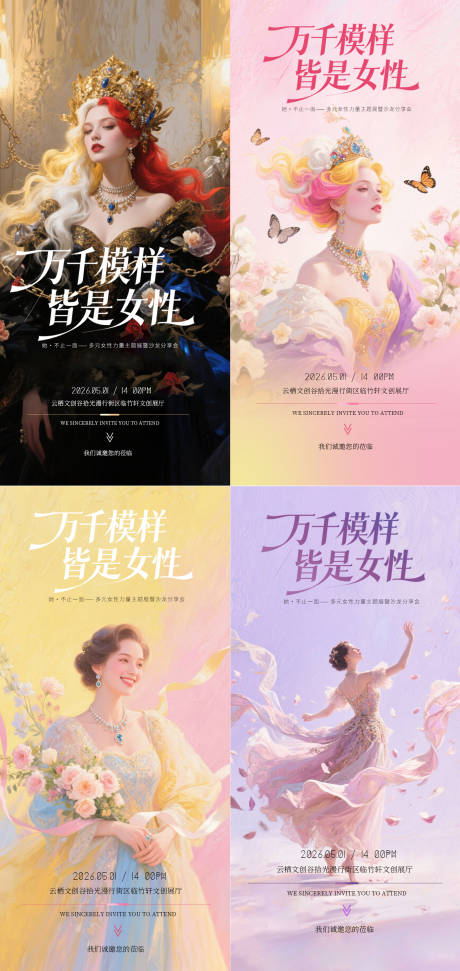 源文件下载【享设计】搜索编号：13870036010393318【医美整形私密沙龙邀请函海报】