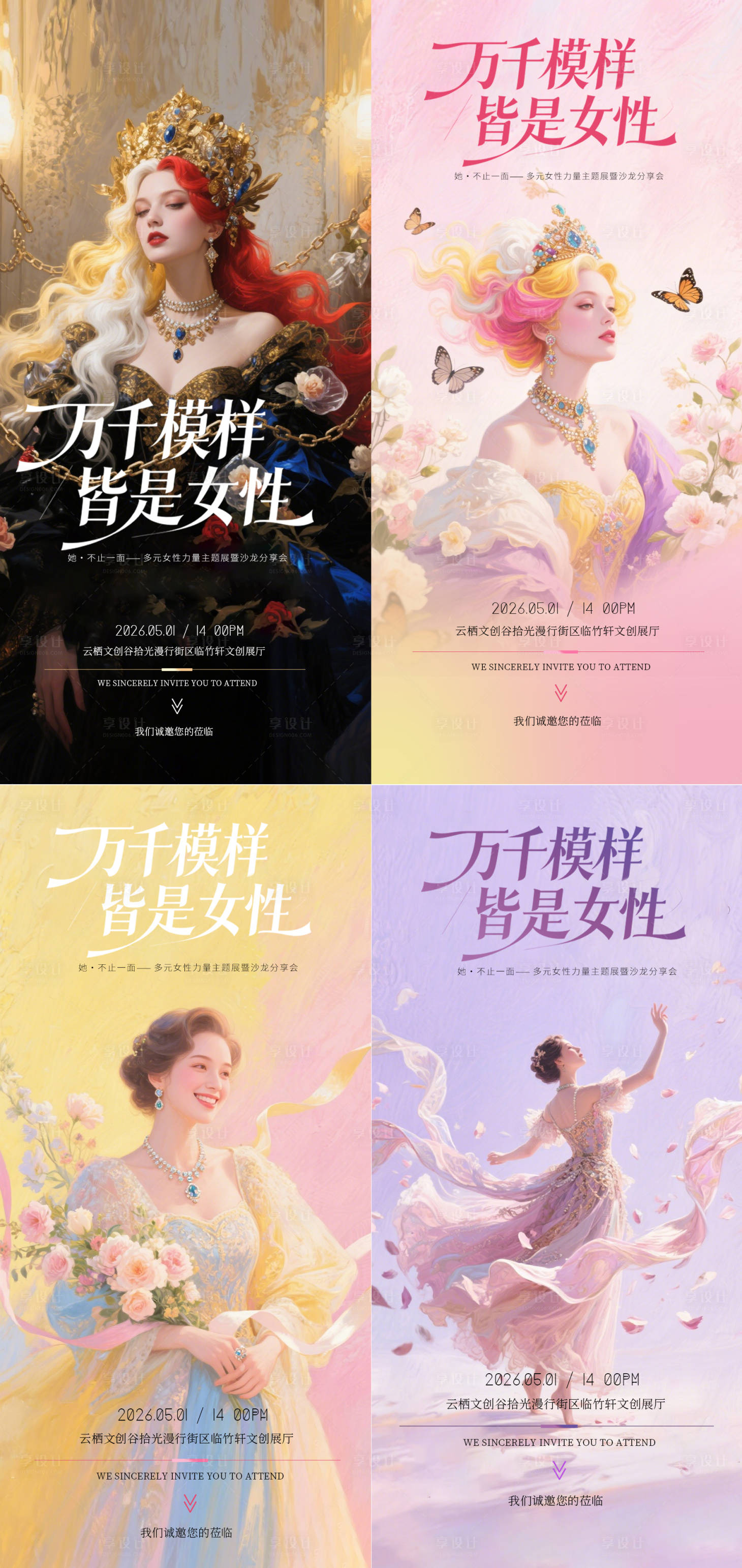 源文件下载【享设计】搜索编号：13870036010393318【医美整形私密沙龙邀请函海报】