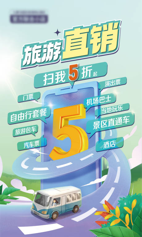 源文件下载【享设计】搜索编号：64300035981377417【旅行海报】