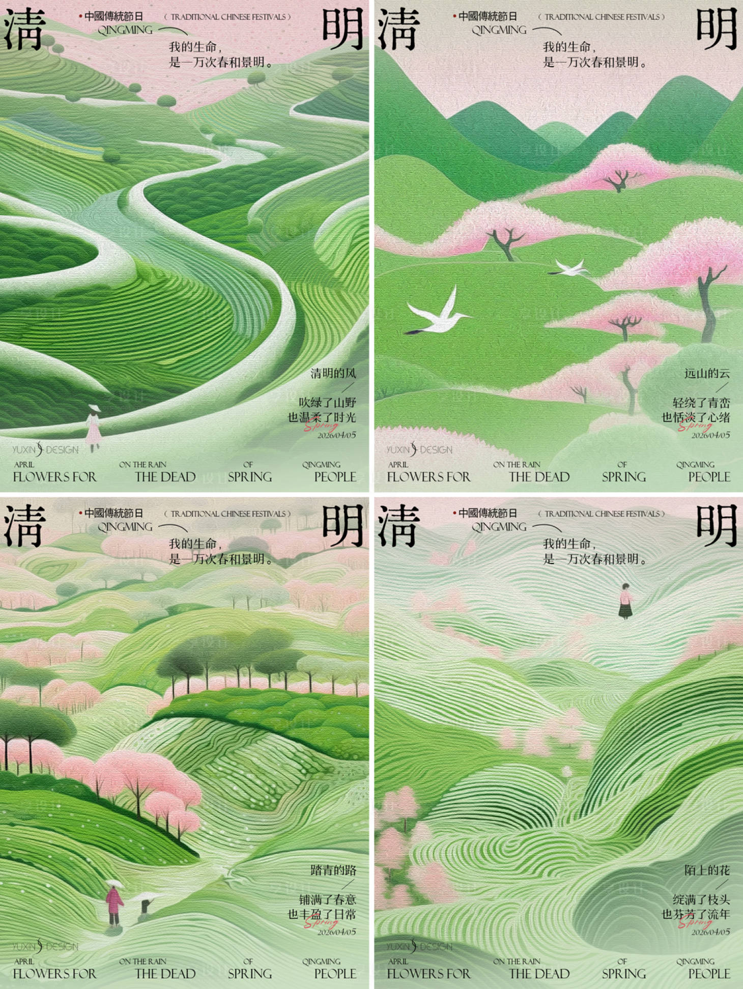 源文件下载【享设计】搜索编号：45980036130231519【地产清明节春日踏青节气节日系列稿小绿】