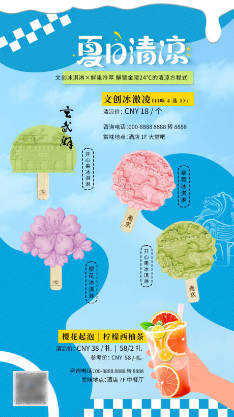 源文件下载【享设计】搜索编号：45010035957083480【夏日冰激凌饮料】