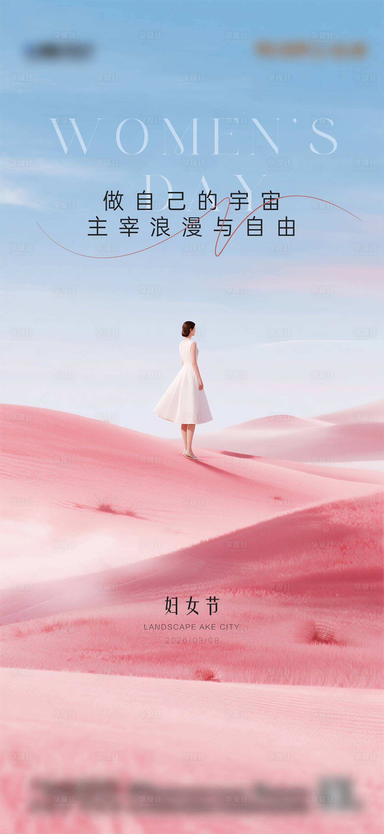 源文件下载【享设计】搜索编号：53080035631787639【妇女节海报】