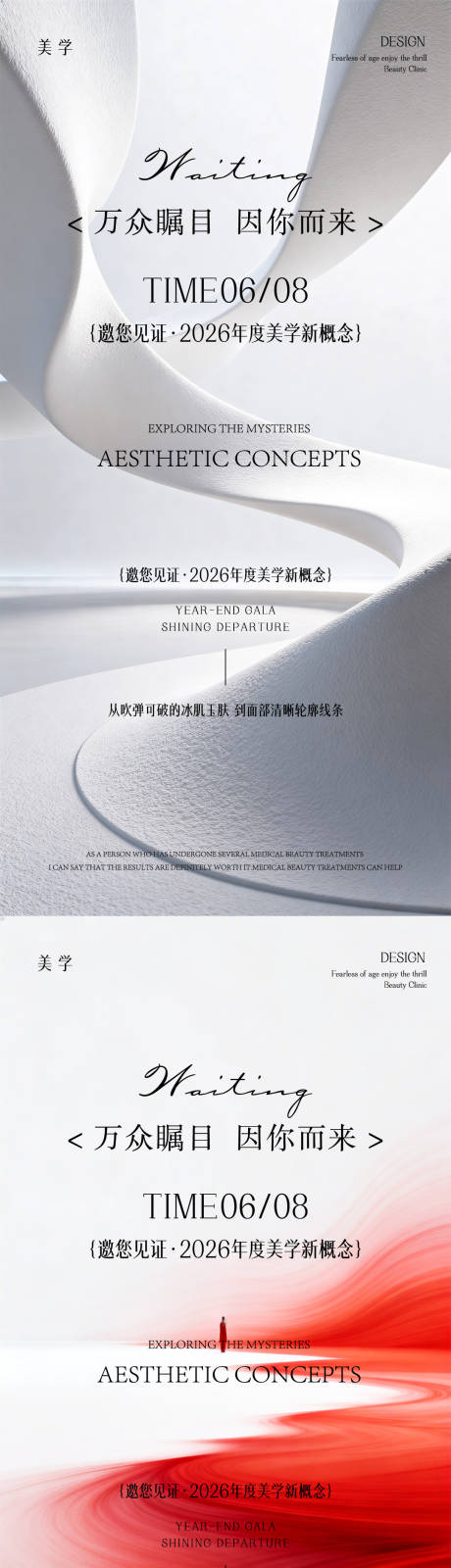 源文件下载【享设计】搜索编号：58820036037388368【医美邀请函】