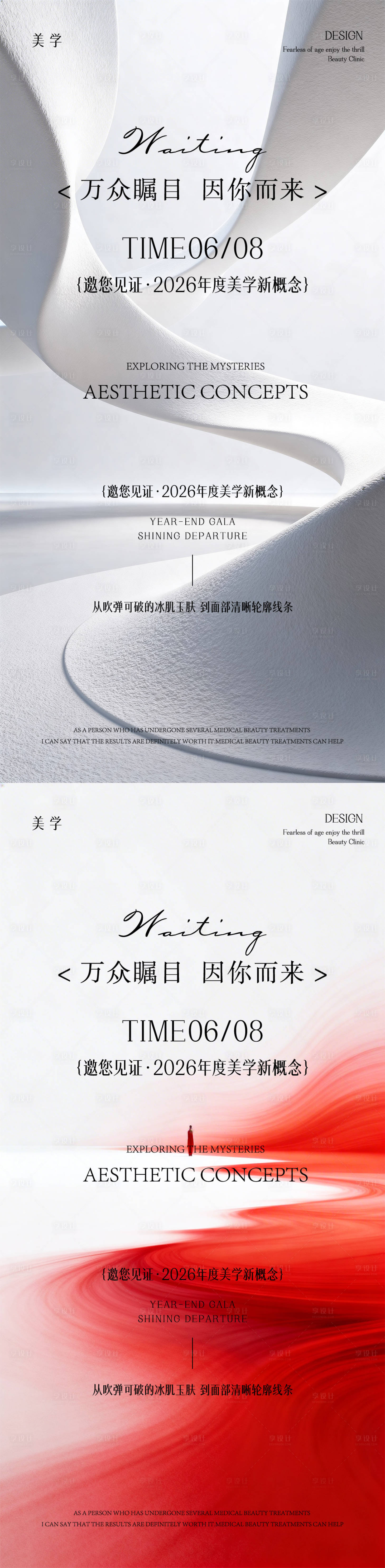 源文件下载【享设计】搜索编号：58820036037388368【医美邀请函】