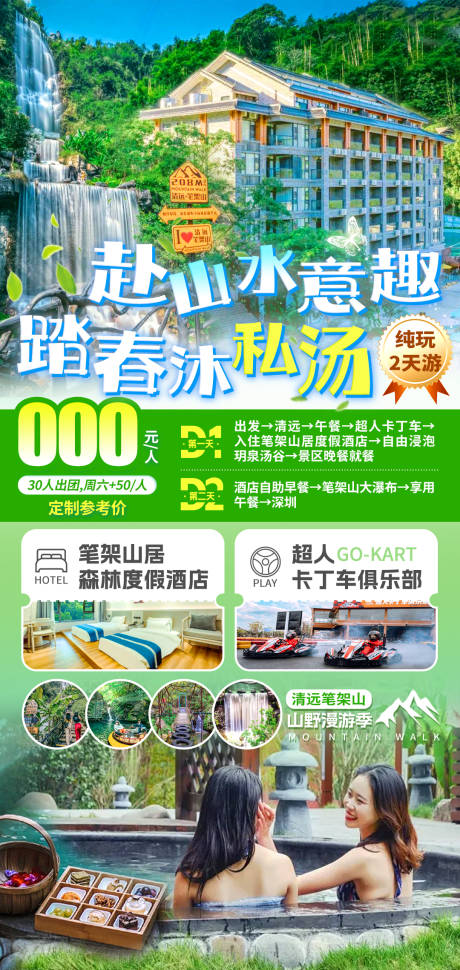 源文件下载【享设计】搜索编号：35580035632501512【清远笔架山海报】