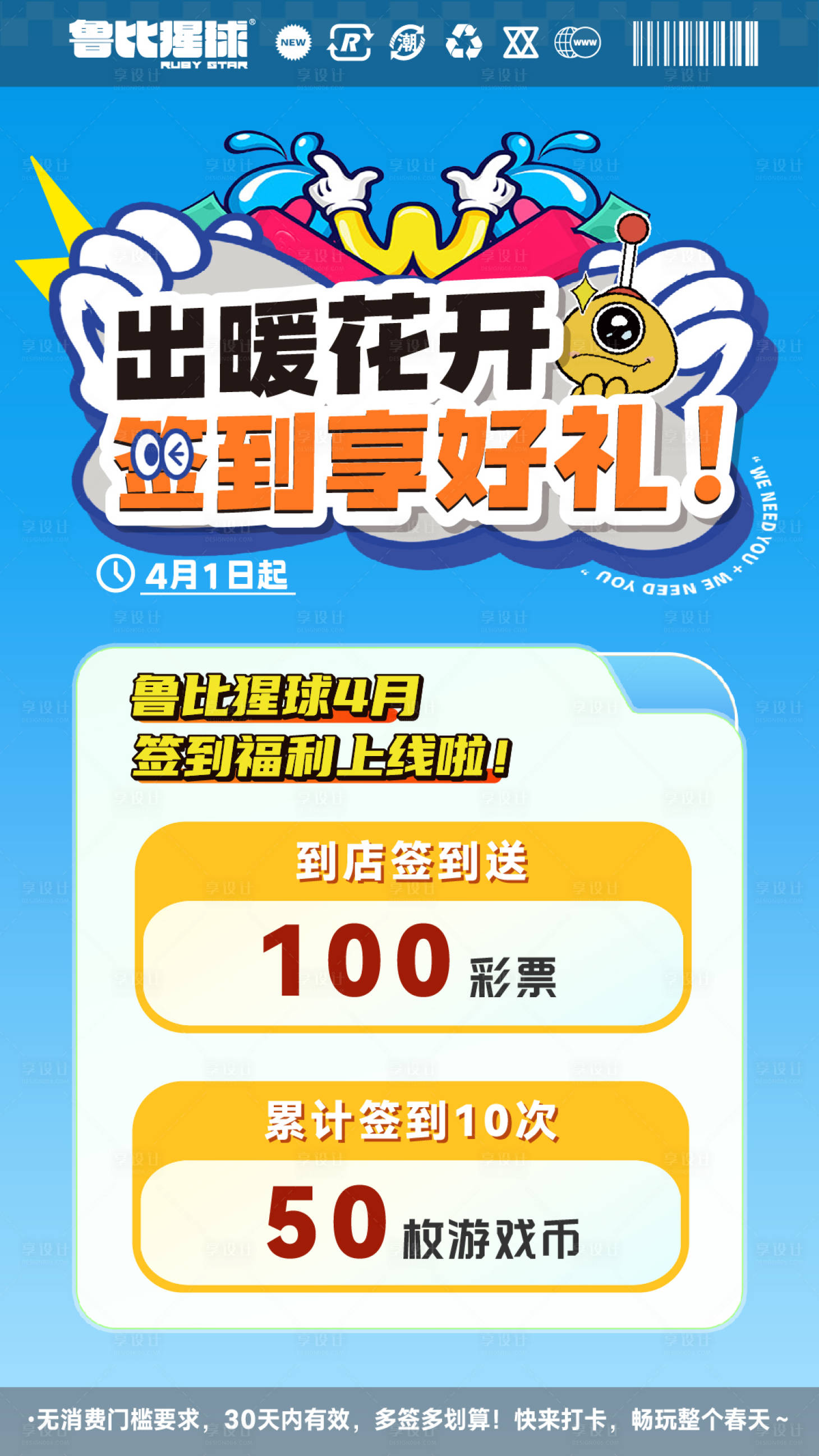 源文件下载【享设计】搜索编号：74890036119678190【电玩城游戏币套餐价目表价格海报】