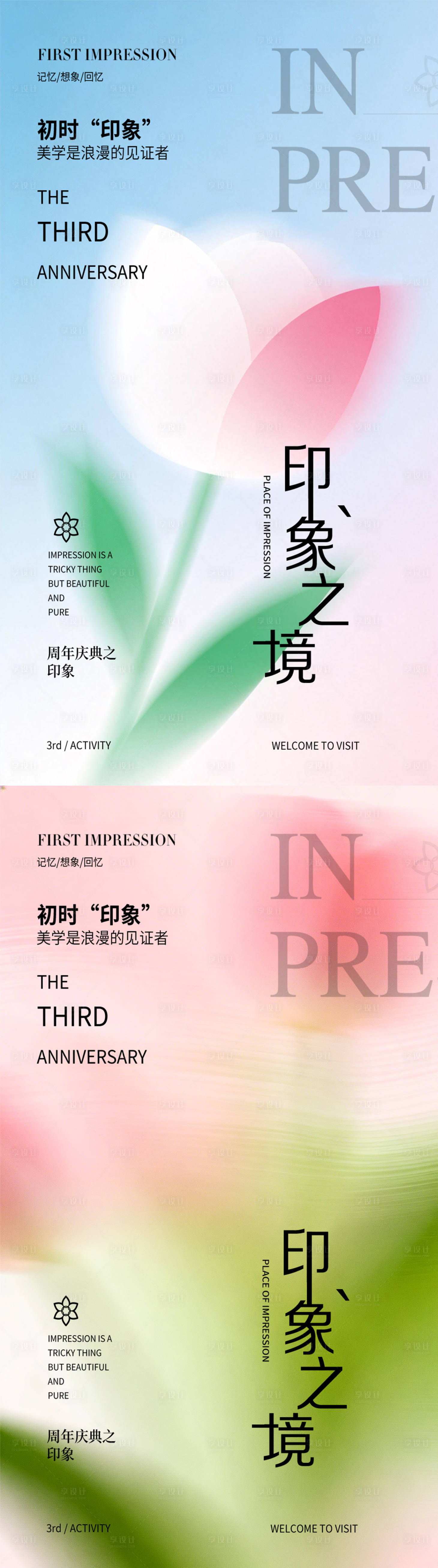 源文件下载【享设计】搜索编号：38590035838596894【春日邀请函】