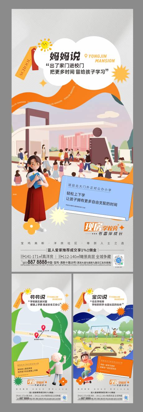 源文件下载【享设计】搜索编号：90030035772582247【学校系列价值点海报】