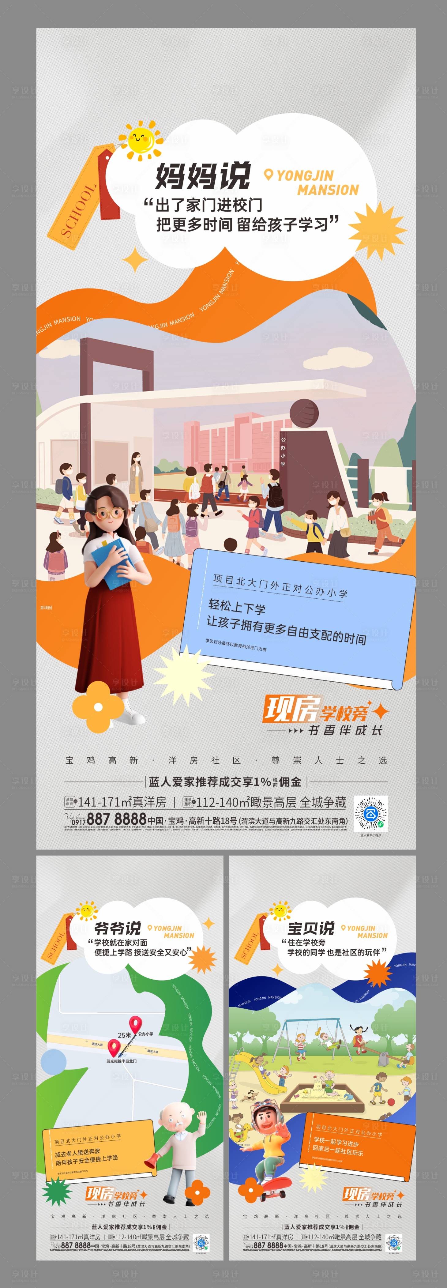 源文件下载【享设计】搜索编号：90030035772582247【学校系列价值点海报】
