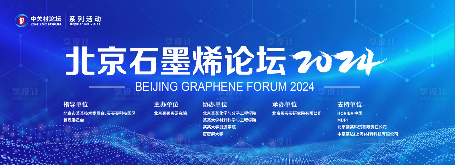 源文件下载【享设计】搜索编号：50960035826503967【科技风峰会论坛年会主视觉展板】