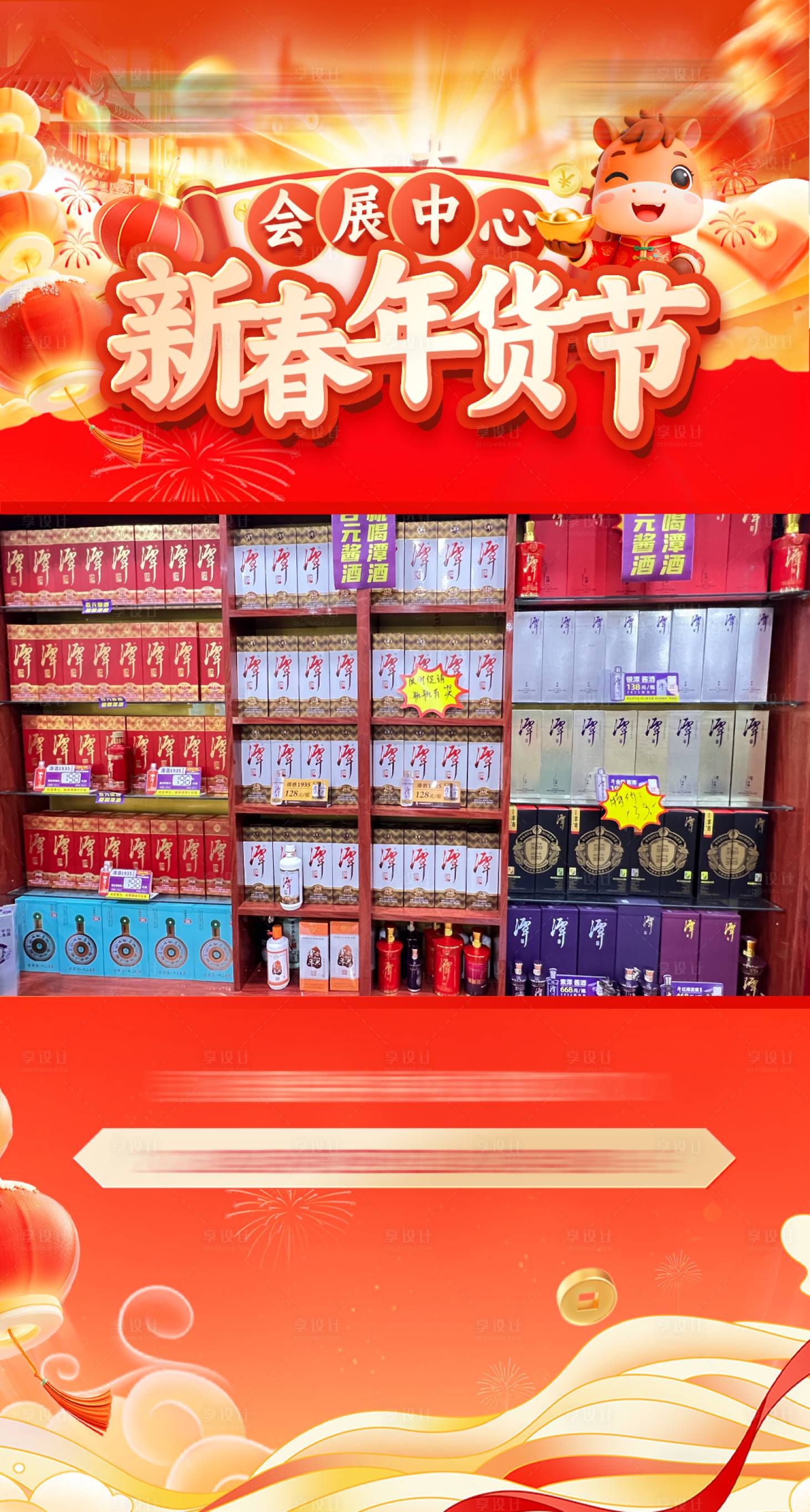 源文件下载【享设计】搜索编号：52300035818769953【年货节直播间贴片海报】