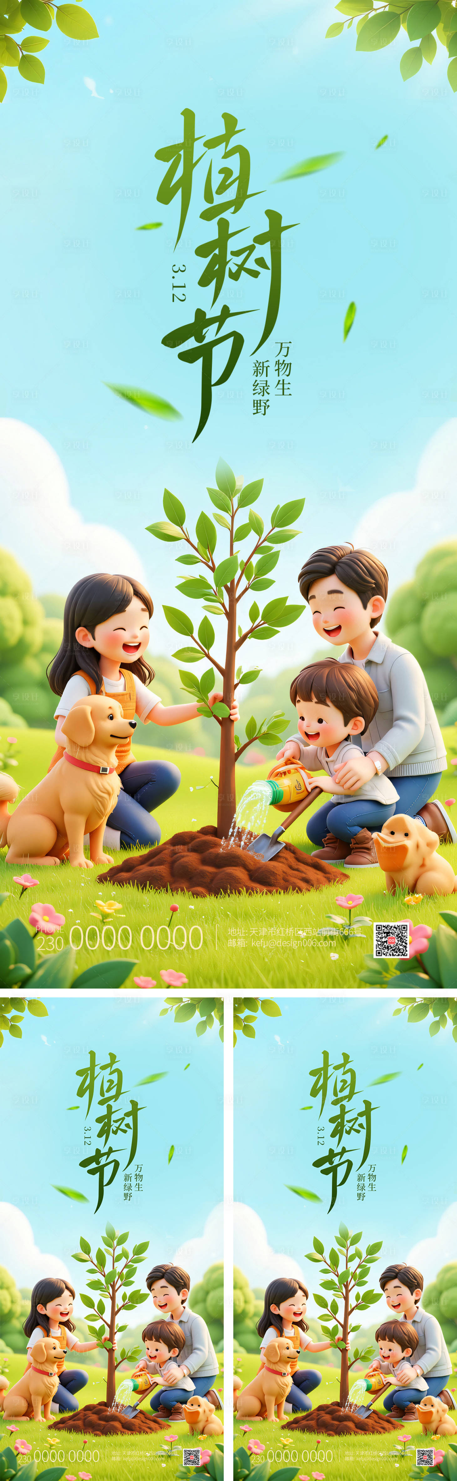 源文件下载【享设计】搜索编号：50890035592354567【春天一家人种树植树节海报】