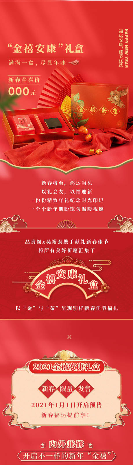 源文件下载【享设计】搜索编号：18920035673873502【新年活动大促长图】