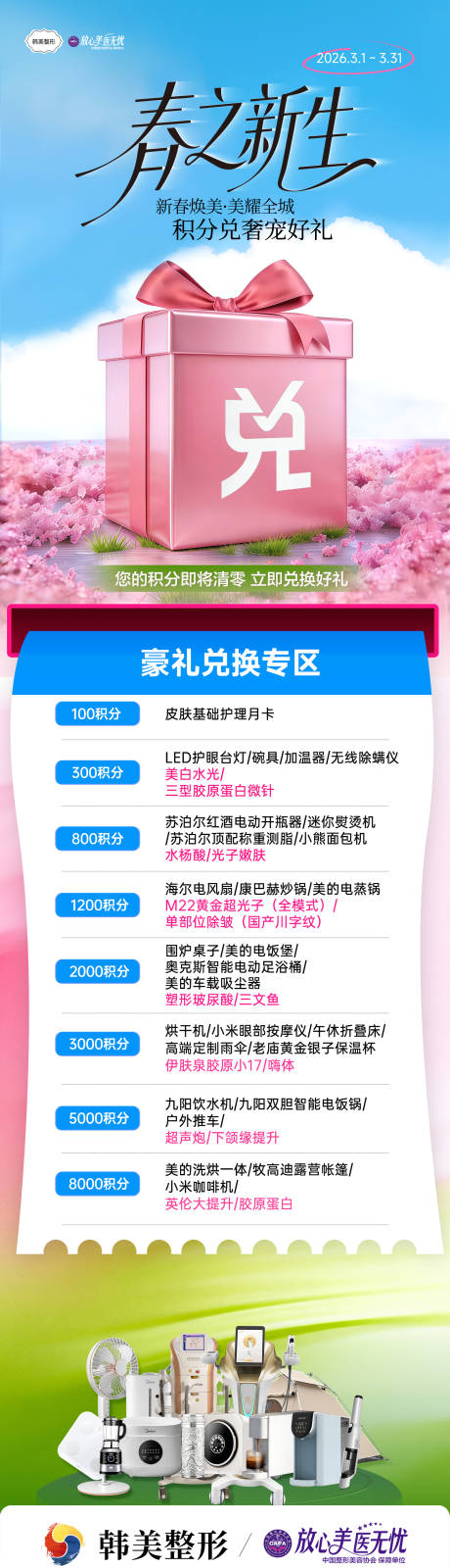 源文件下载【享设计】搜索编号：19620035788398119【医美 】