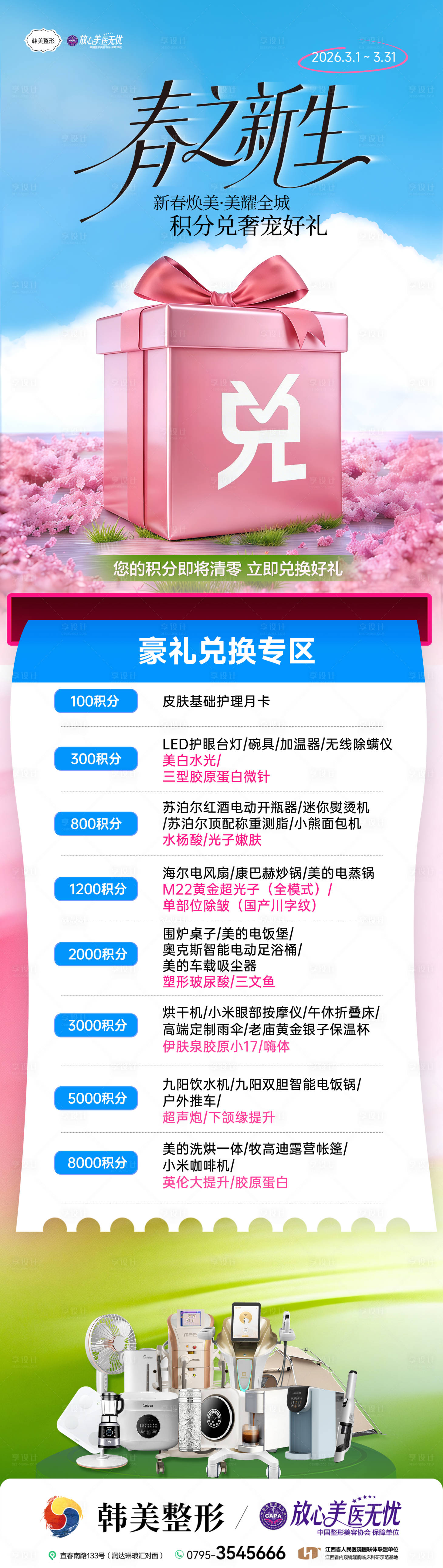 源文件下载【享设计】搜索编号：19620035788398119【医美 】