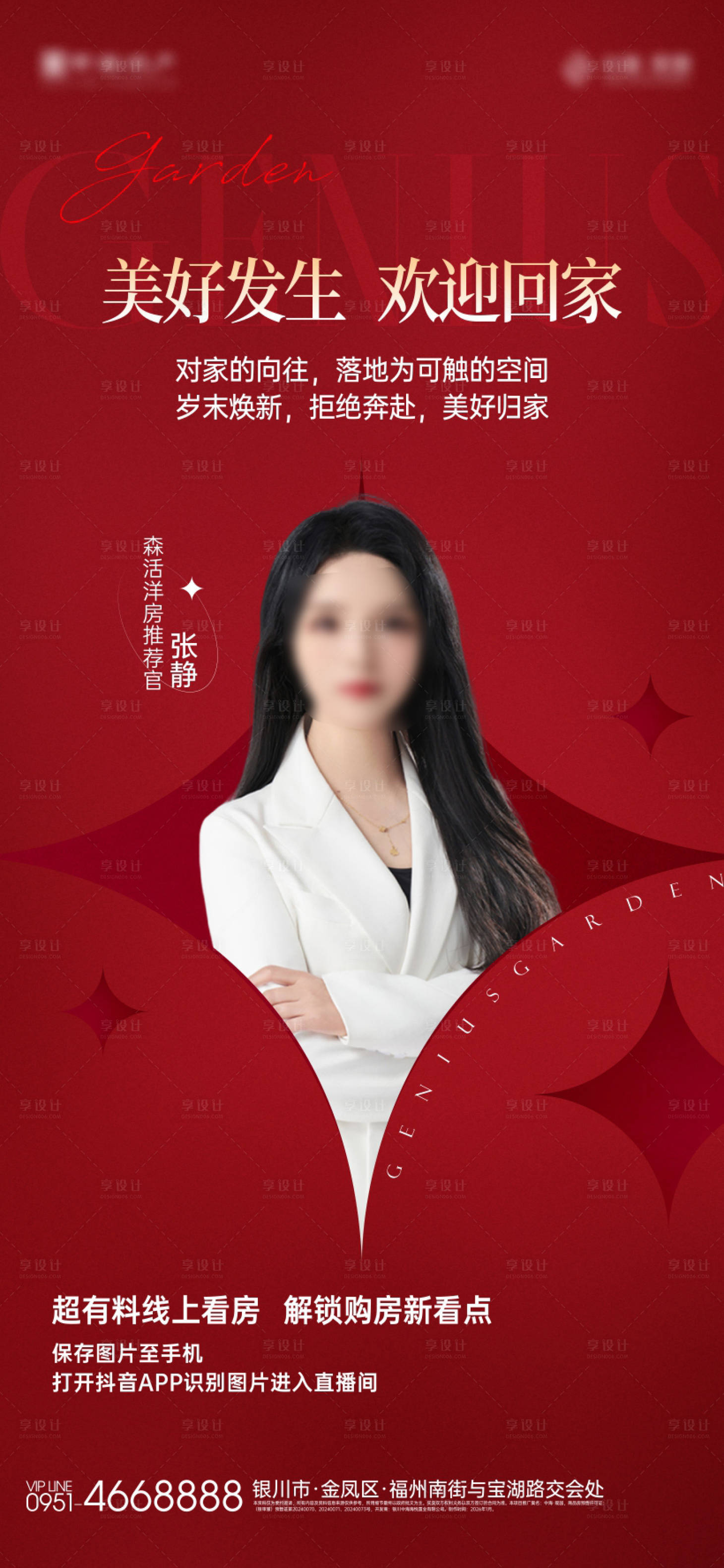 源文件下载【享设计】搜索编号：45220036008931047【活动海报】