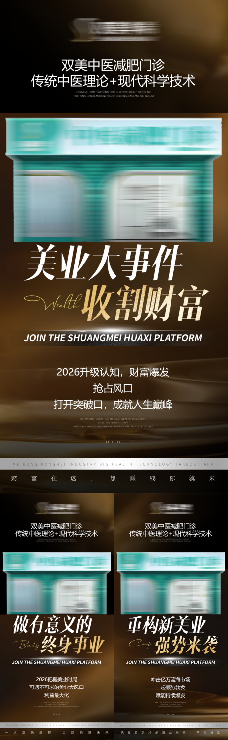 源文件下载【享设计】搜索编号：25640035712725438【美业招商加盟线上造势宣传海报】