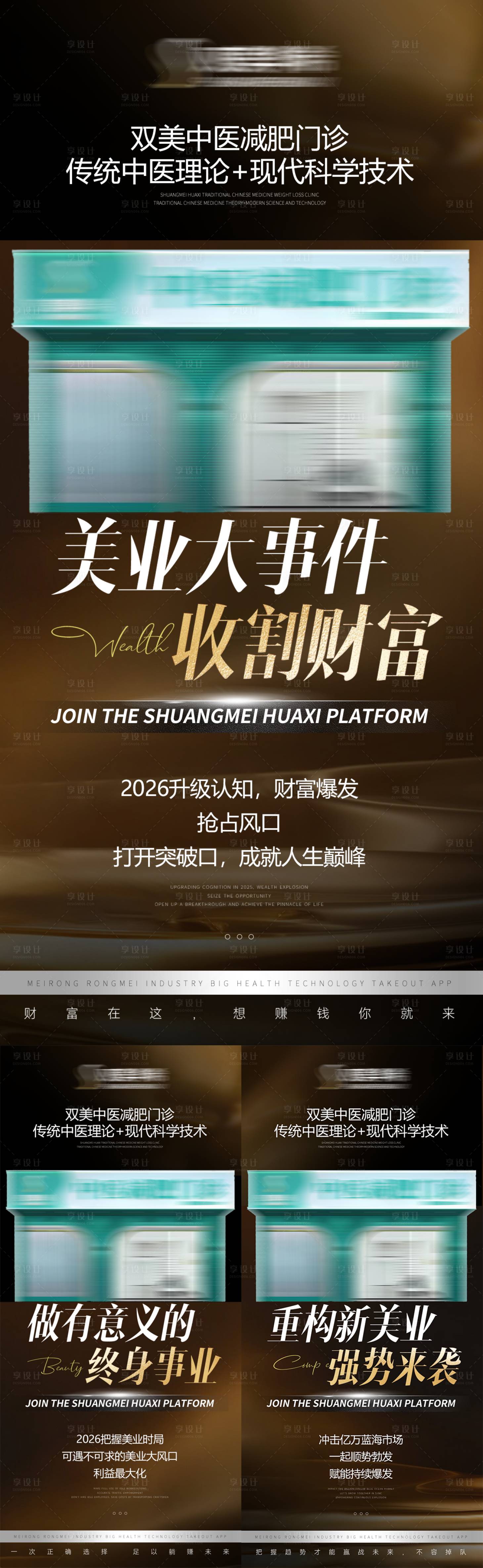 源文件下载【享设计】搜索编号：25640035712725438【美业招商加盟线上造势宣传海报】